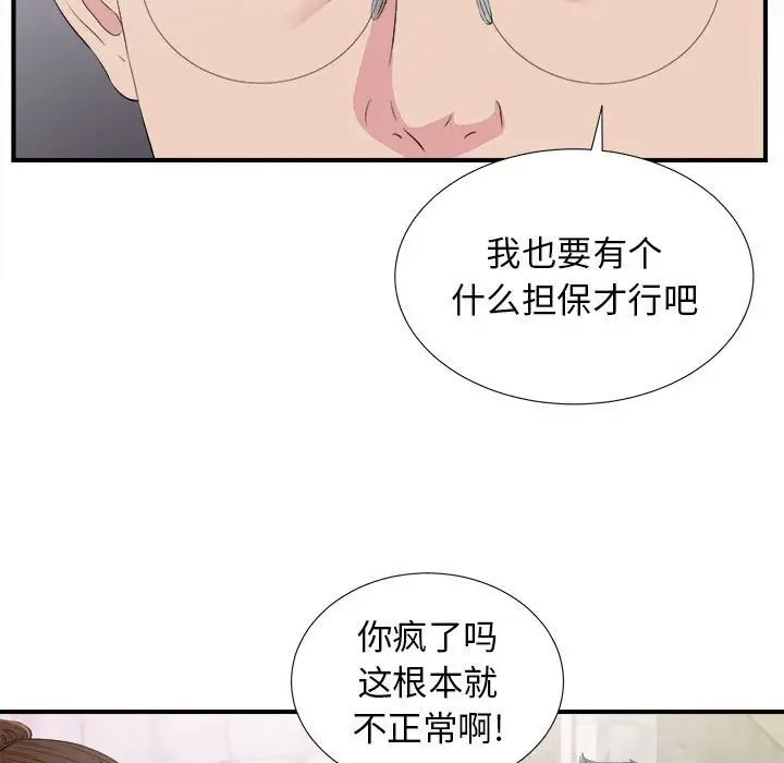 密友第104話