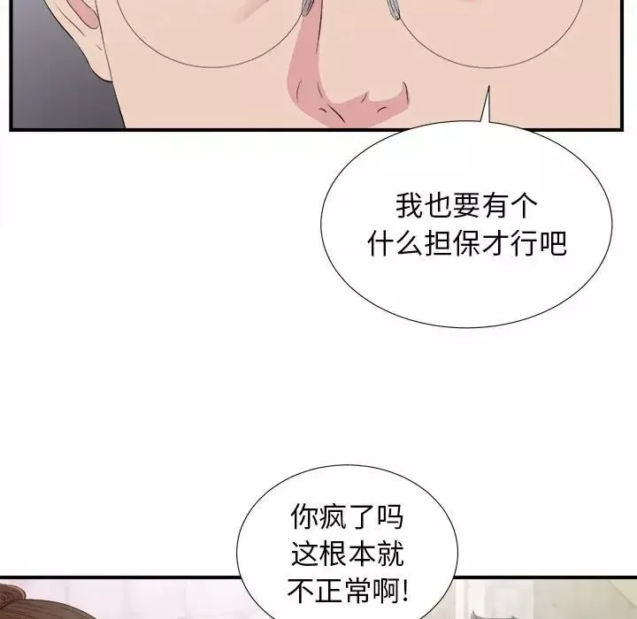 密友-第104话 - 图片 7