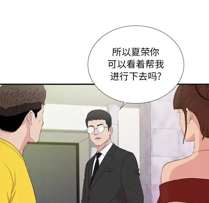 密友第104話