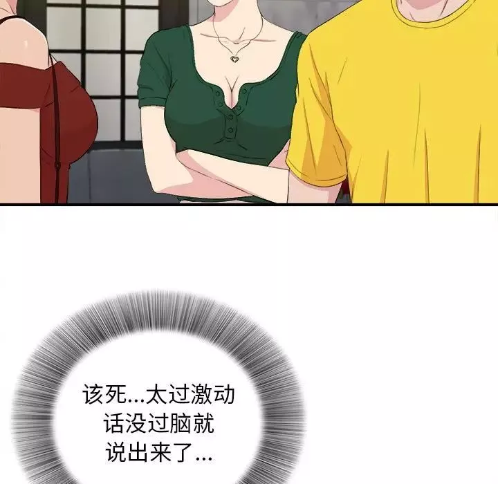 密友第104話