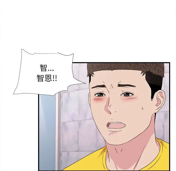 密友第104話