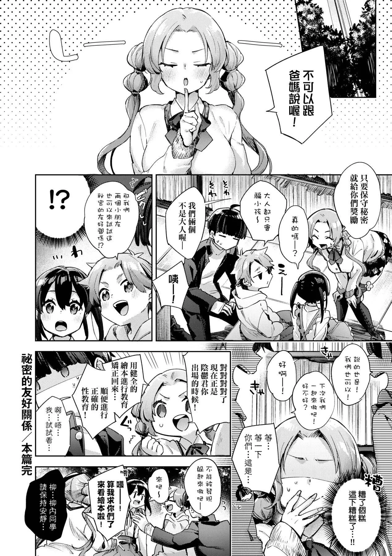 [未来数位中文版][FDH-065][冬みかん]女子校生が制服姿でえっちなことをしているようです!-[未来数位中文版][FDH-065][冬みかん]女子校生が制服姿でえっちなことをしているようです! - 图片 175