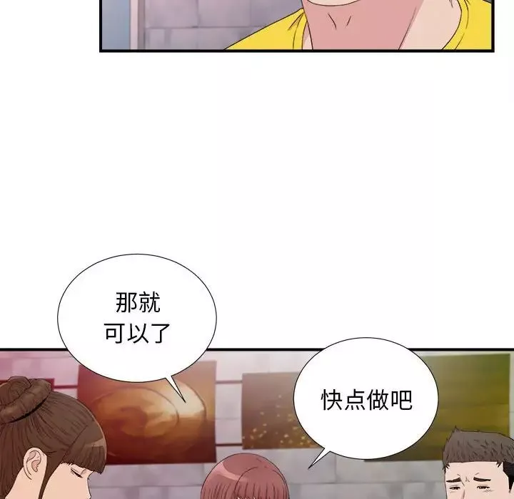 密友第104話