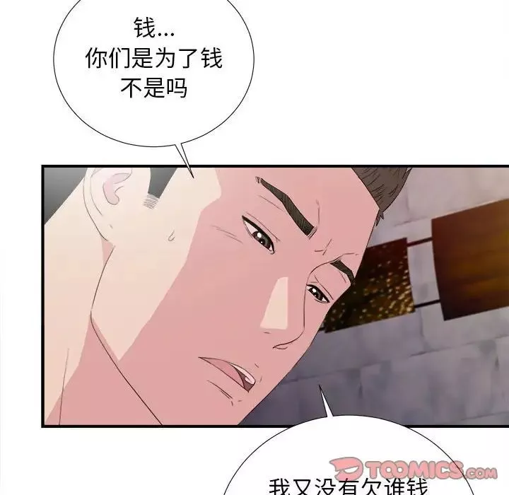密友-第104话 - 图片 56