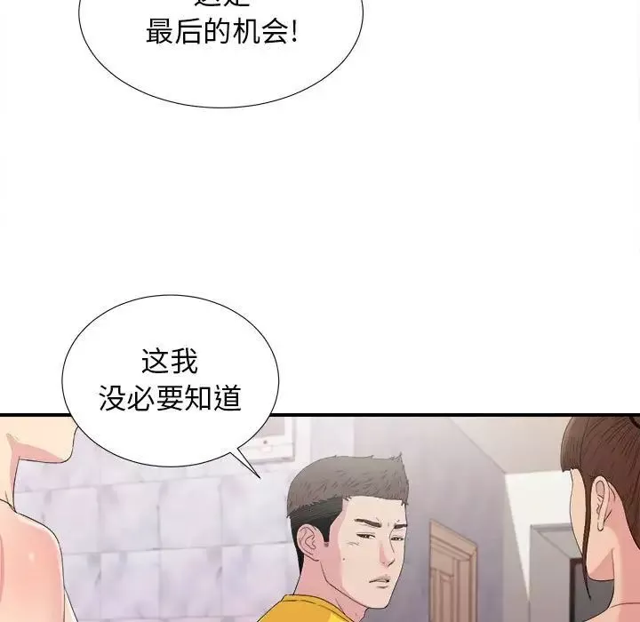 密友第104話