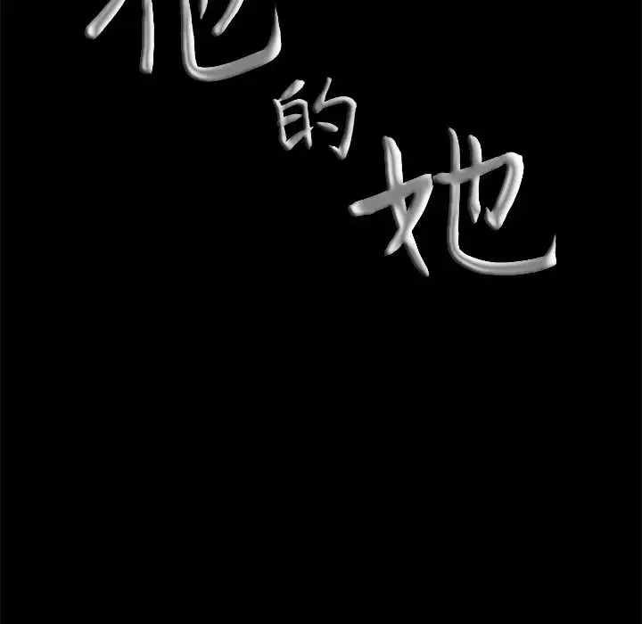 他的她第15章