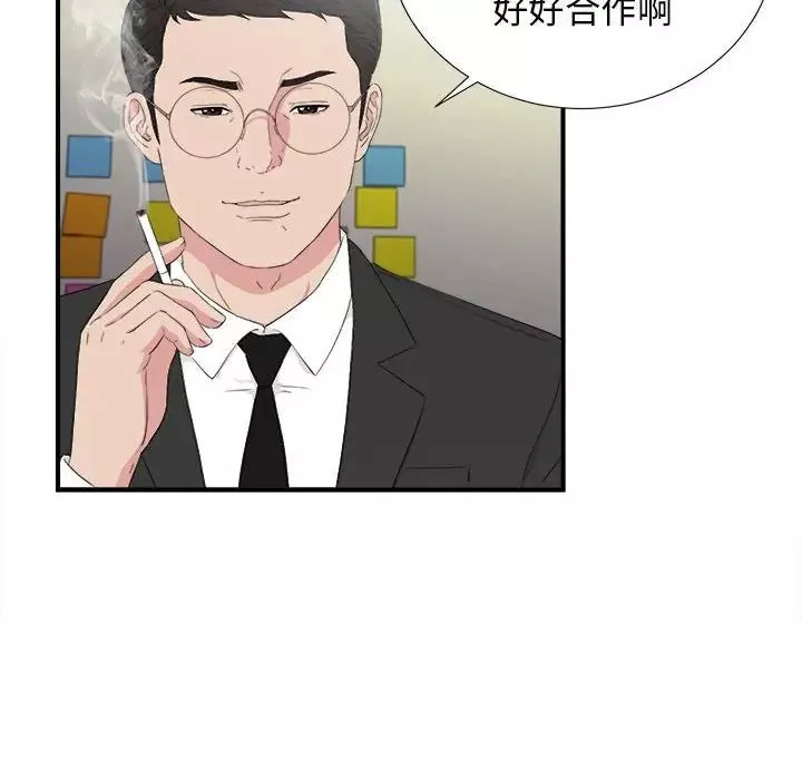 密友第105話