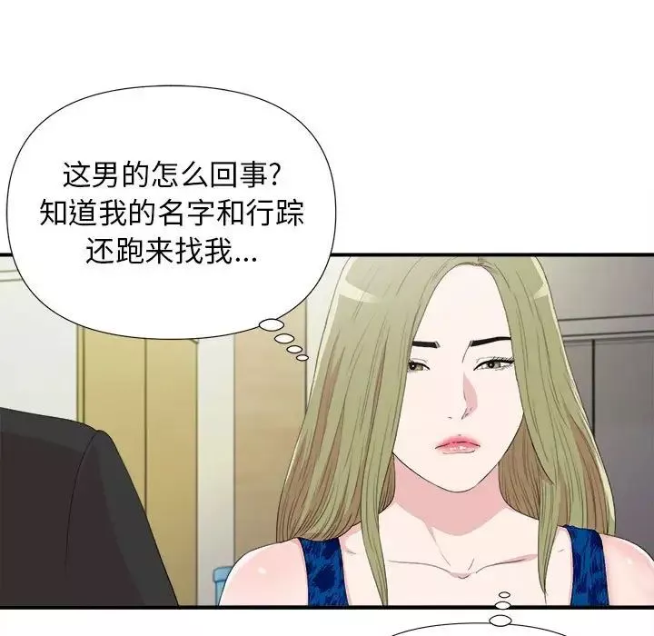 密友第105話