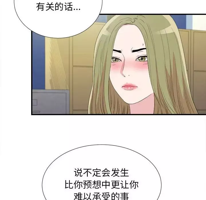 密友第105話