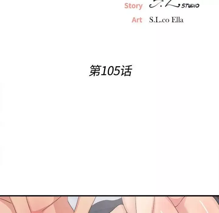 密友第105話