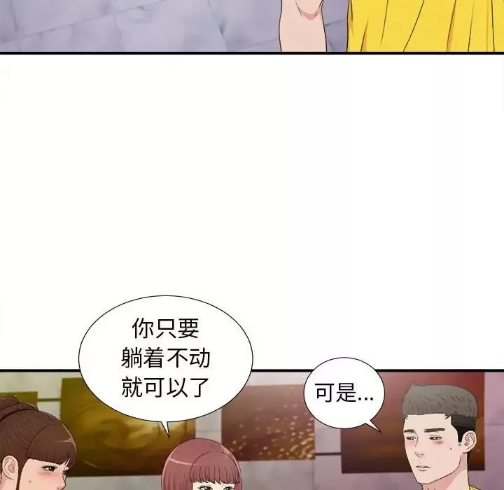 密友-第105话 - 图片 29