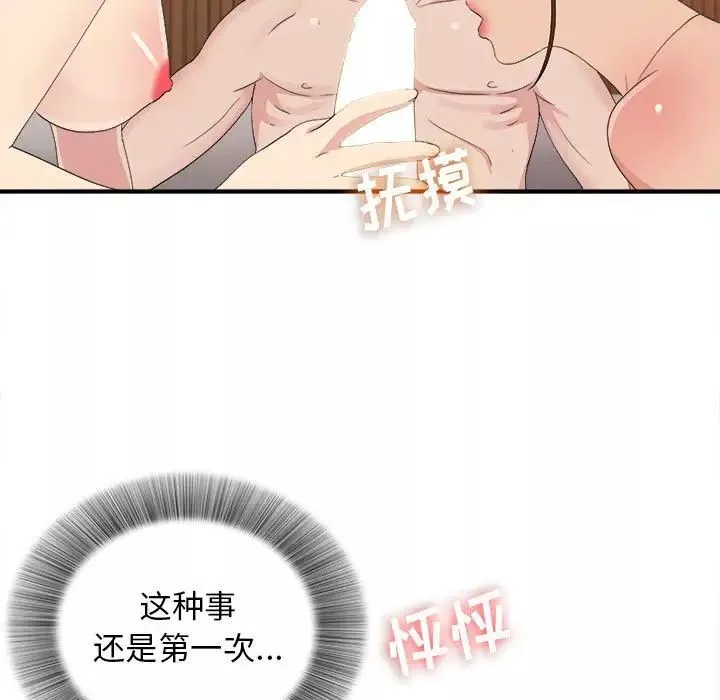 密友-第105话 - 图片 39