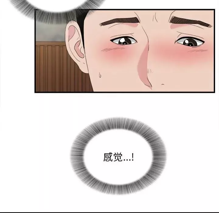 密友-第105话 - 图片 40