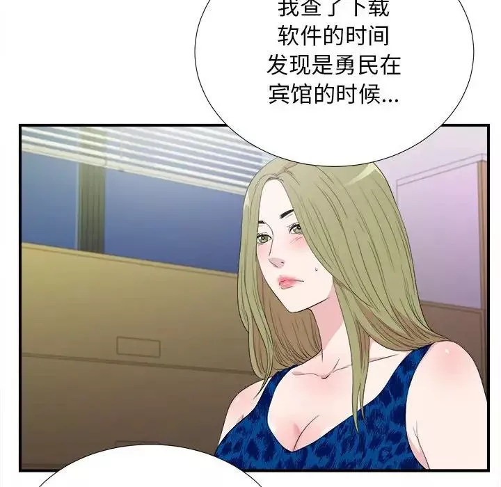 密友第105話