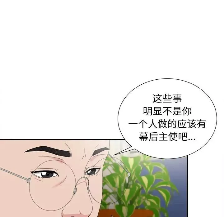 密友-第105话 - 图片 70
