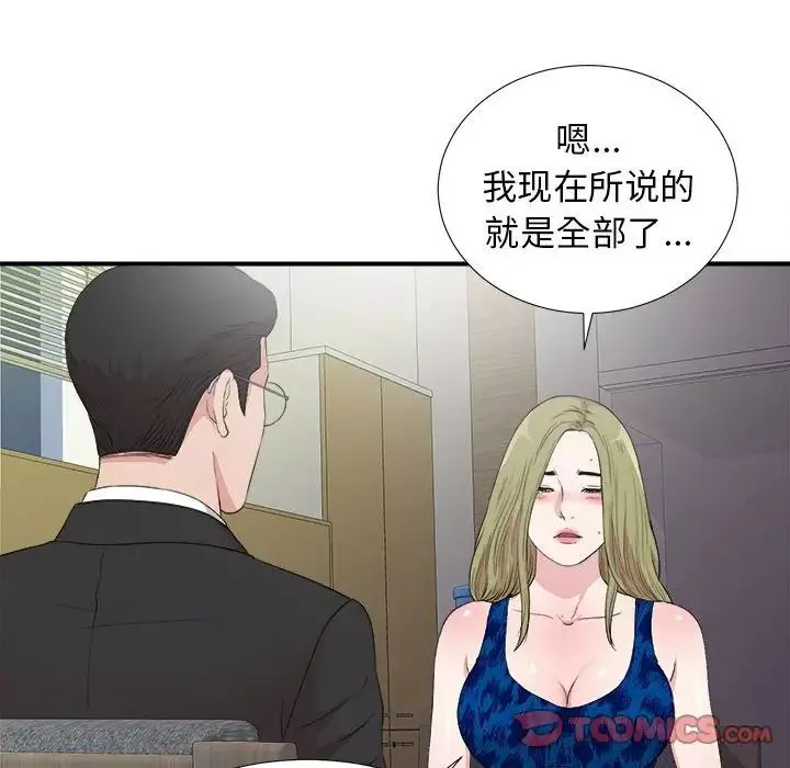 密友第105話