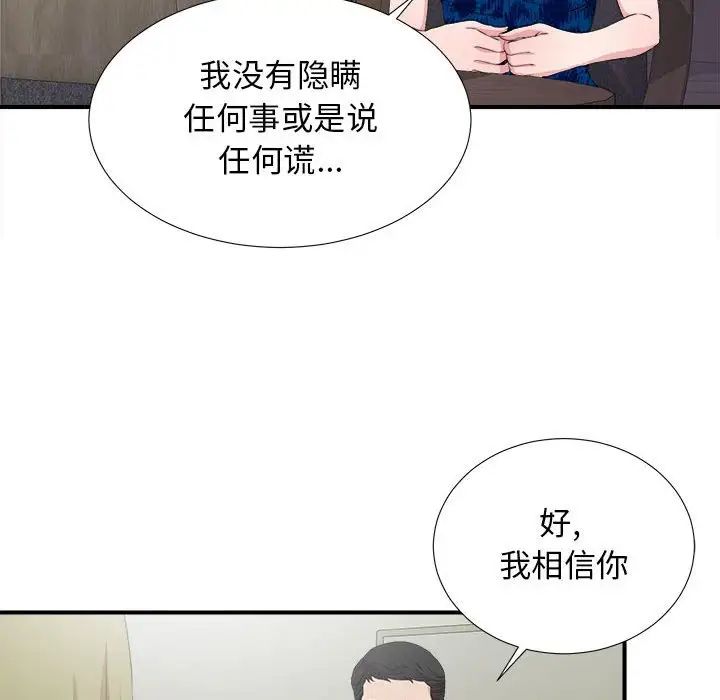 密友第105話