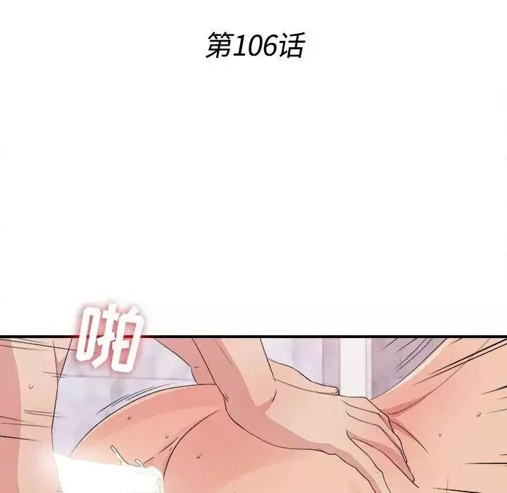 密友-第106话 - 图片 24