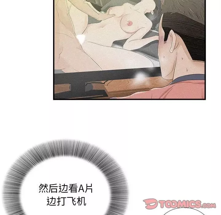 密友-第106话 - 图片 38