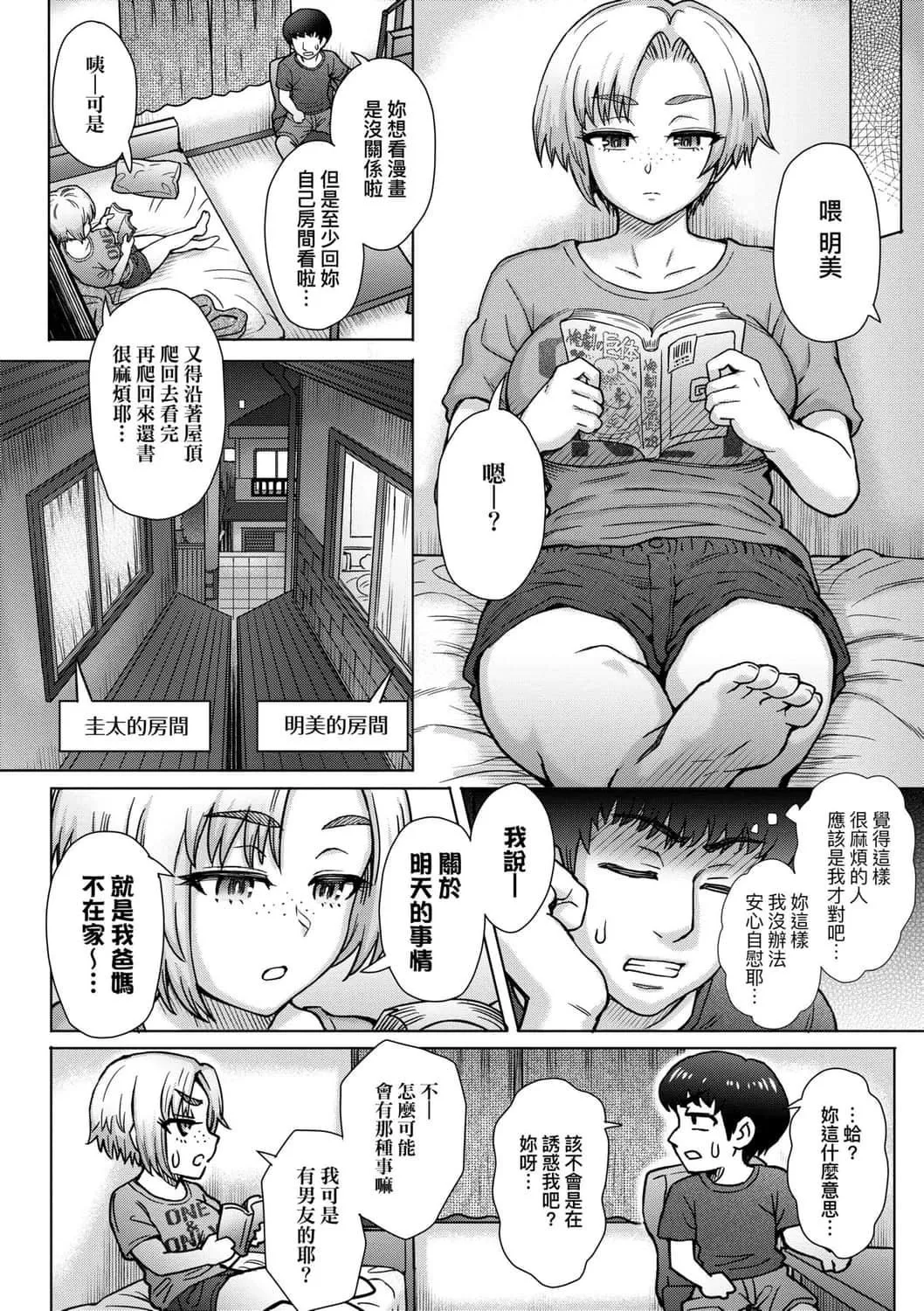 [伊藤エイト]こころのこり[中国翻訳][DL版]-[伊藤エイト]こころのこり[中国翻訳][DL版] - 图片 86