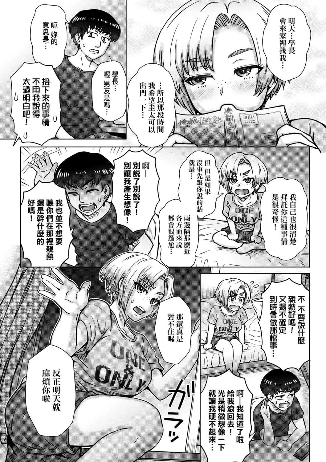 [伊藤エイト]こころのこり[中国翻訳][DL版]-[伊藤エイト]こころのこり[中国翻訳][DL版] - 图片 87