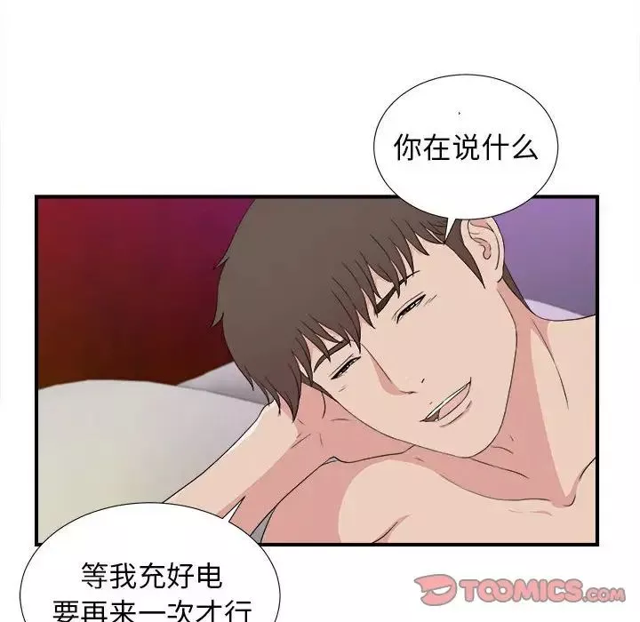 密友-第106话 - 图片 56