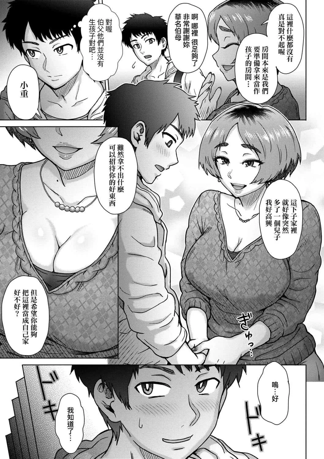 [伊藤エイト]こころのこり[中国翻訳][DL版]-[伊藤エイト]こころのこり[中国翻訳][DL版] - 图片 111