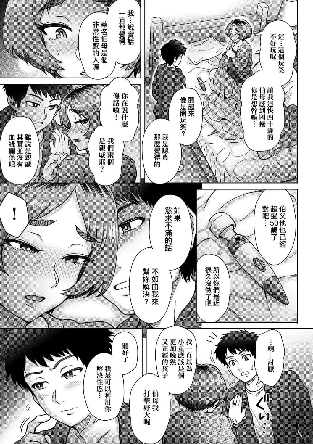 [伊藤エイト]こころのこり[中国翻訳][DL版]-[伊藤エイト]こころのこり[中国翻訳][DL版] - 图片 115