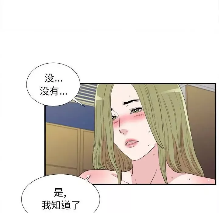 密友第106話