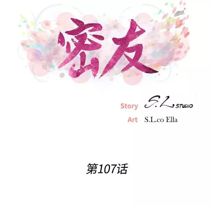 密友-第107话 - 图片 11