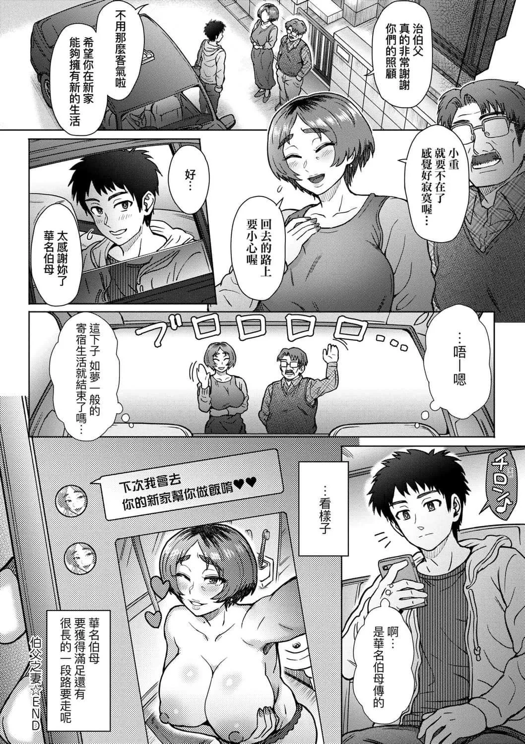 [伊藤エイト]こころのこり[中国翻訳][DL版]-[伊藤エイト]こころのこり[中国翻訳][DL版] - 图片 132