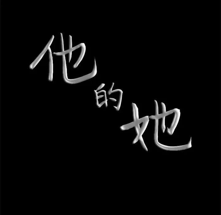他的她第16章