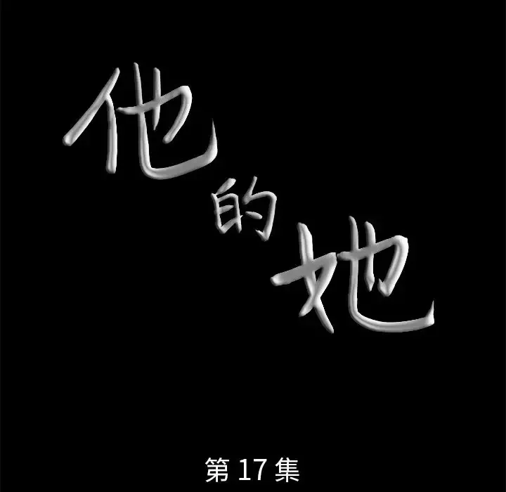 他的她-第17章 - 图片 9