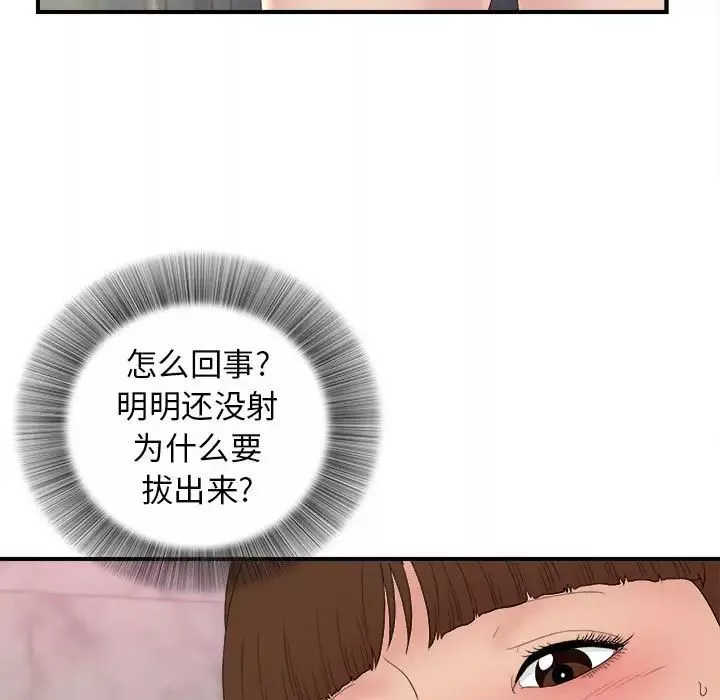 密友-第107话 - 图片 57