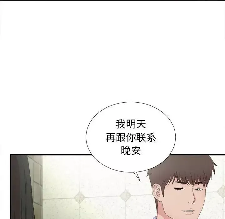 密友第107話