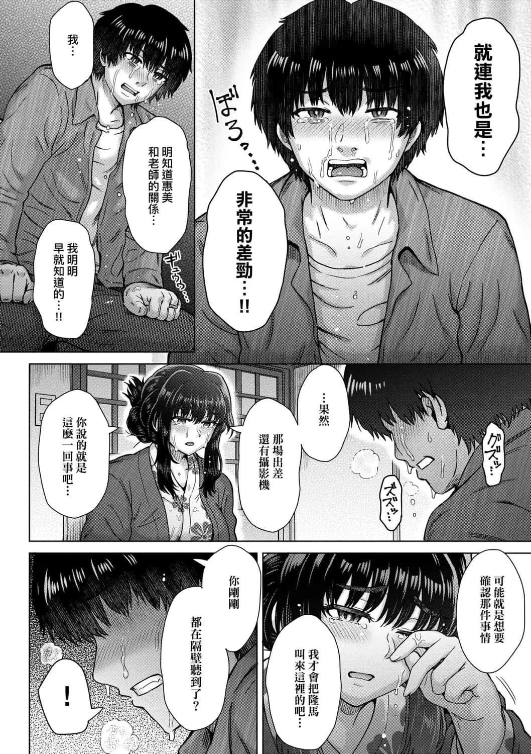 [伊藤エイト]こころのこり[中国翻訳][DL版]-[伊藤エイト]こころのこり[中国翻訳][DL版] - 图片 182