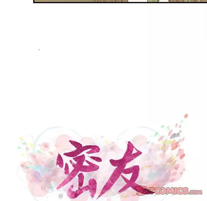 密友第108話