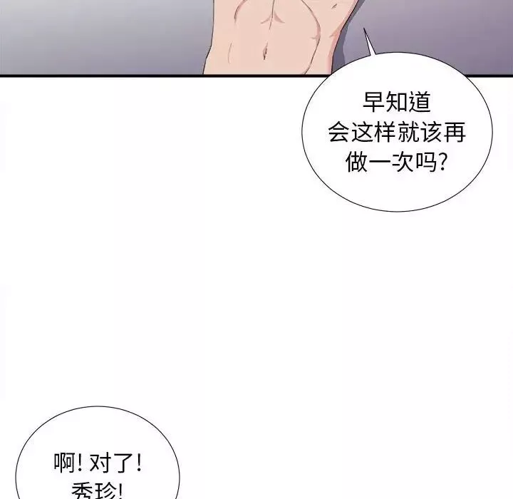 密友第108話