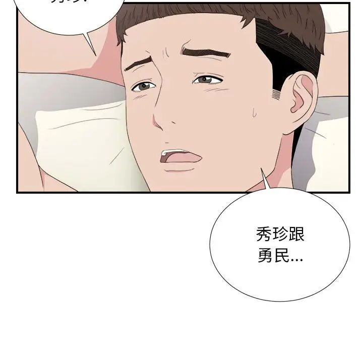 密友第108話