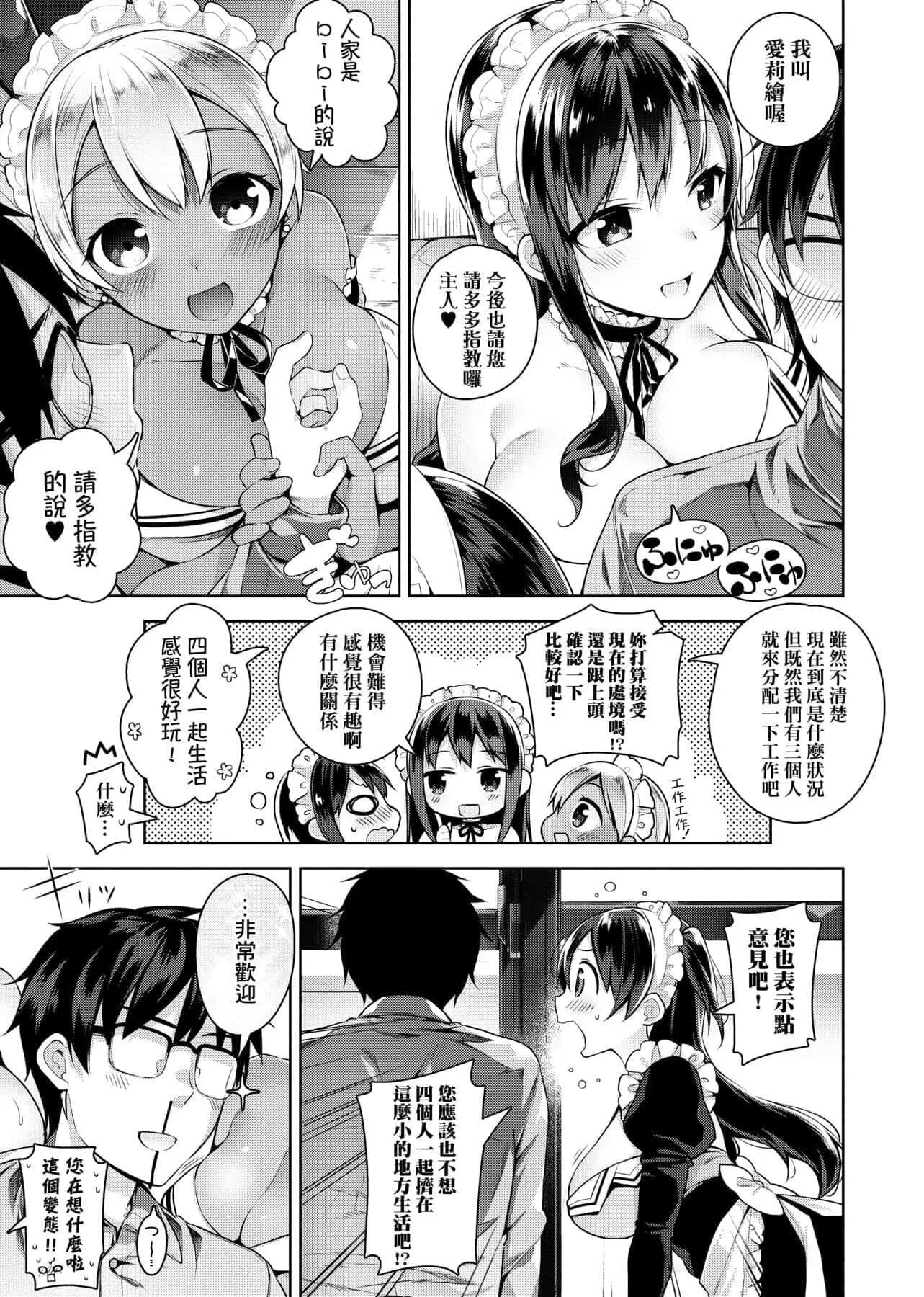 [にぃと]ヒミツデレ[未来数位中文版]-[にぃと]ヒミツデレ[未来数位中文版] - 图片 12