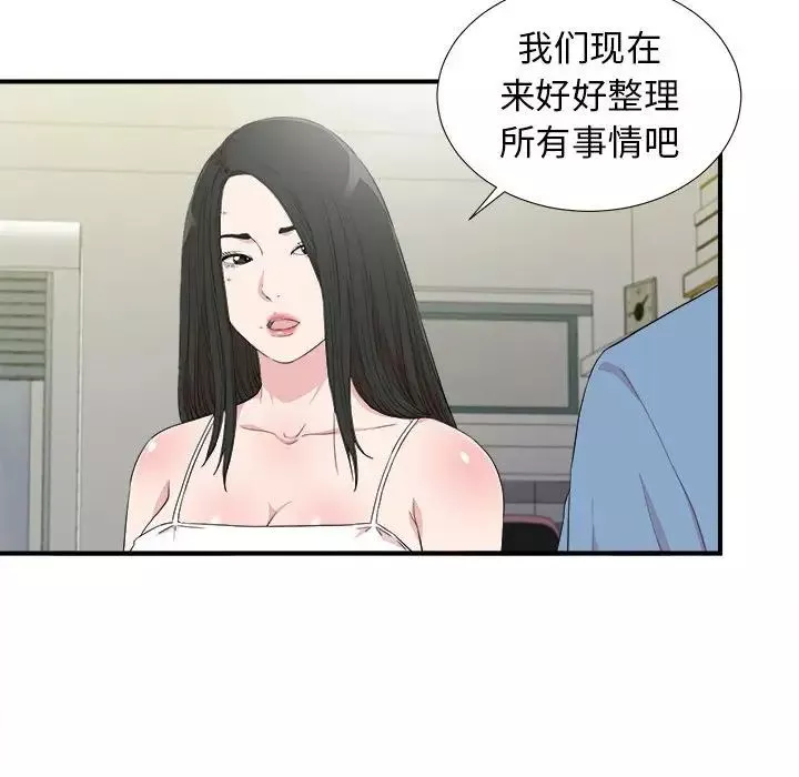 密友-第108话 - 图片 90
