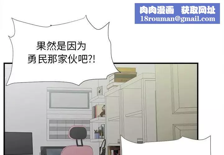 密友-第109话 - 图片 1