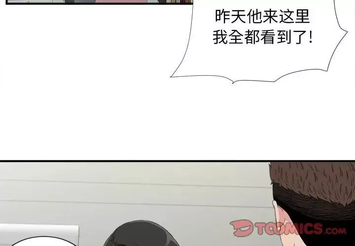 密友-第109话 - 图片 2