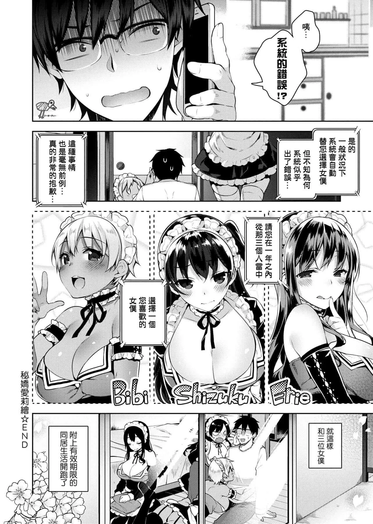 [にぃと]ヒミツデレ[未来数位中文版]-[にぃと]ヒミツデレ[未来数位中文版] - 图片 33