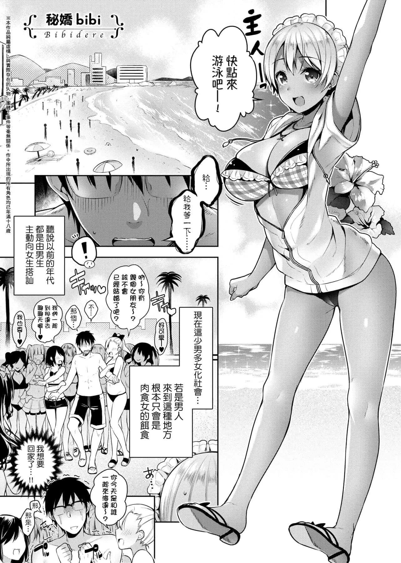 [にぃと]ヒミツデレ[未来数位中文版]-[にぃと]ヒミツデレ[未来数位中文版] - 图片 34