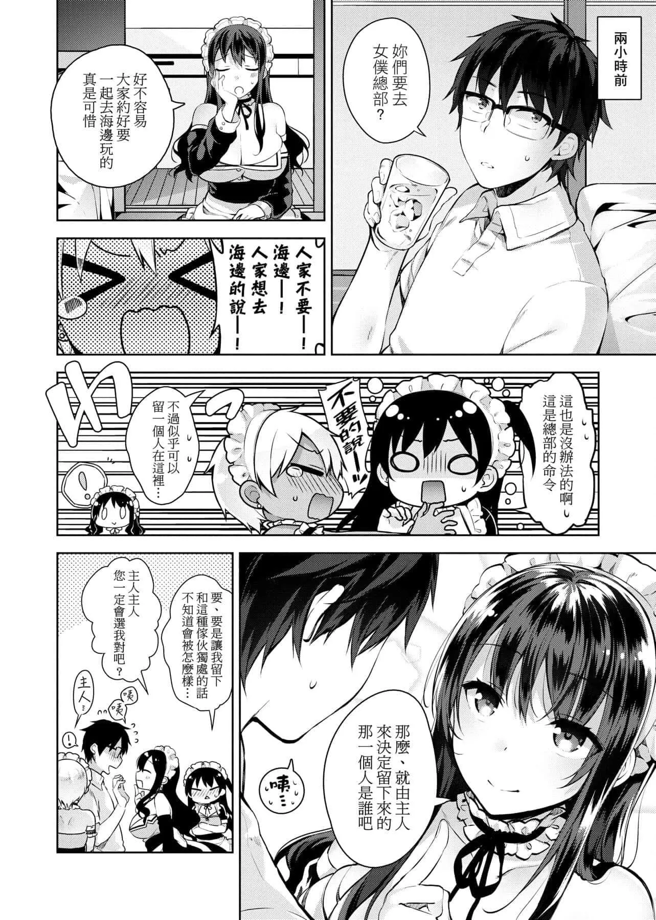 [にぃと]ヒミツデレ[未来数位中文版]-[にぃと]ヒミツデレ[未来数位中文版] - 图片 35