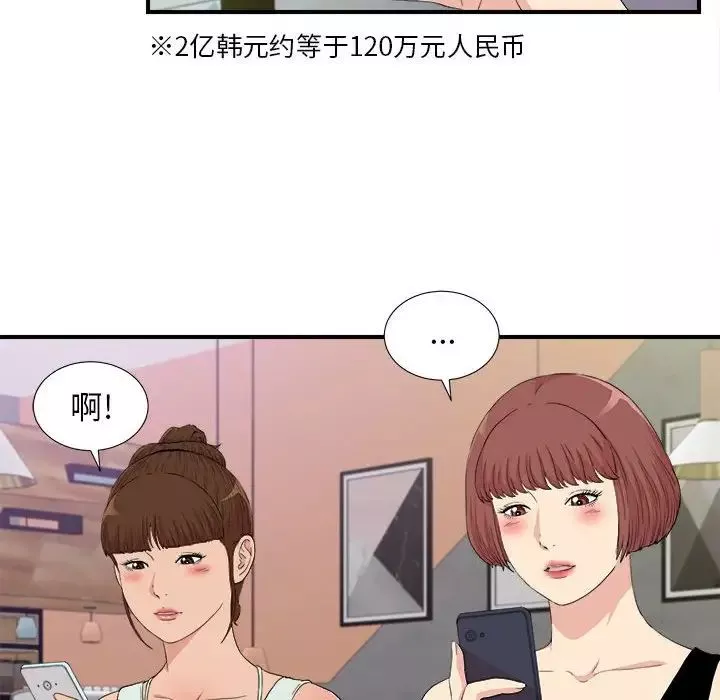 密友-第109话 - 图片 40