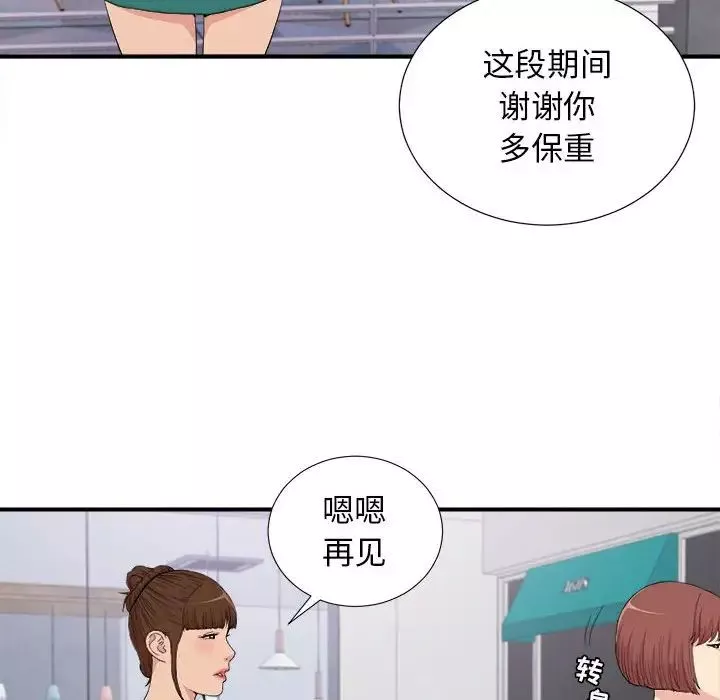 密友第109話