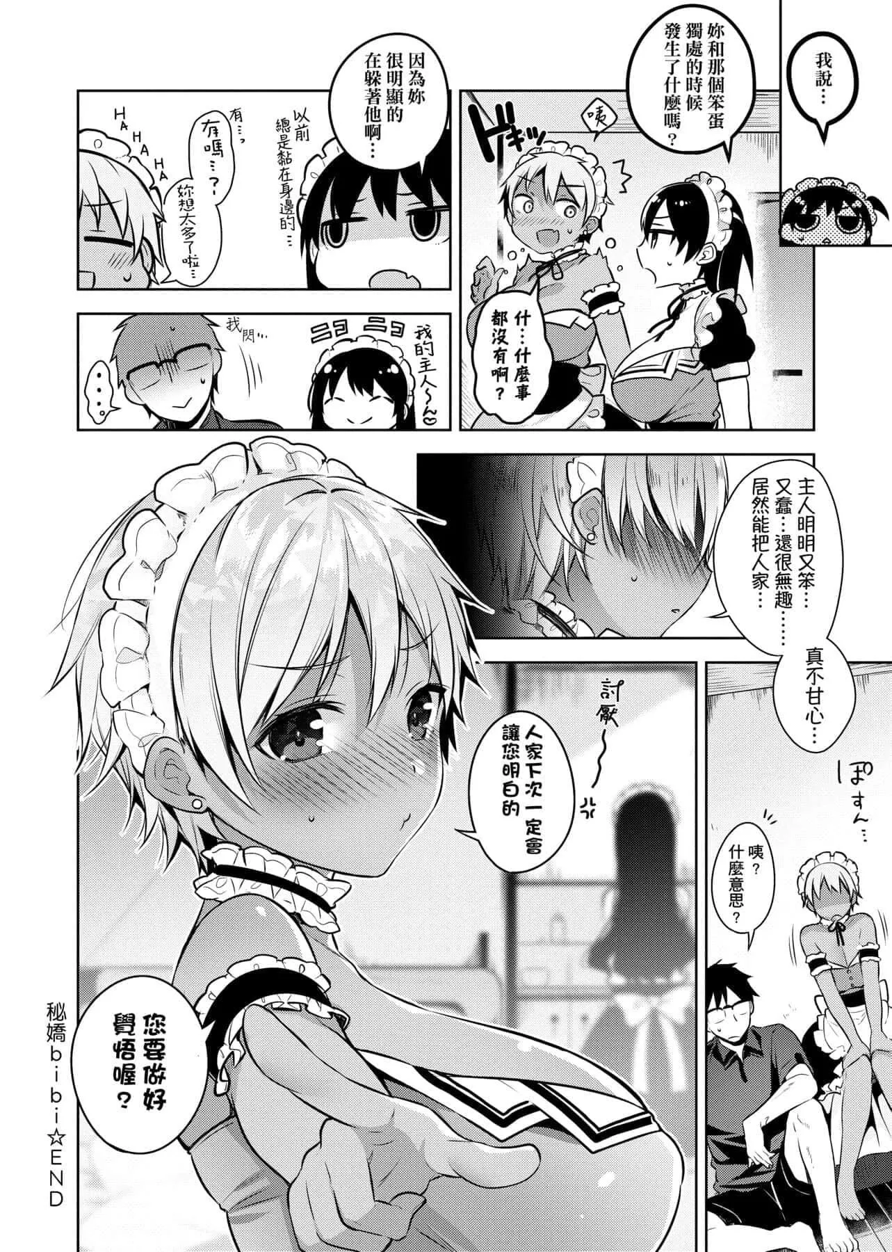 [にぃと]ヒミツデレ[未來數位中文版][にぃと]ヒミツデレ[未來數位中文版]