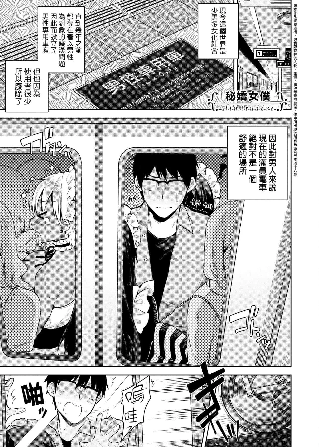 [にぃと]ヒミツデレ[未来数位中文版]-[にぃと]ヒミツデレ[未来数位中文版] - 图片 62